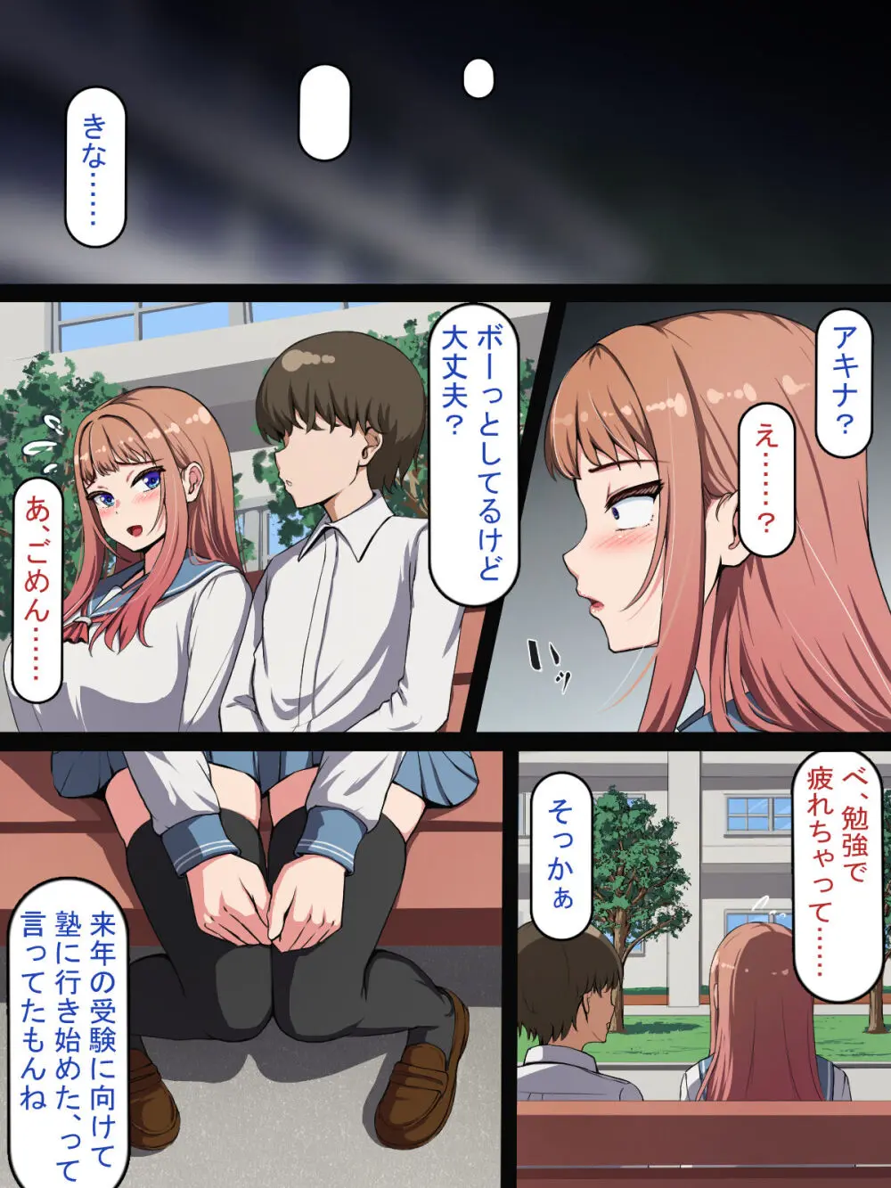 催○おじさんNTR ~彼氏持ち女子学生のデカチンアクメ~ Page.51