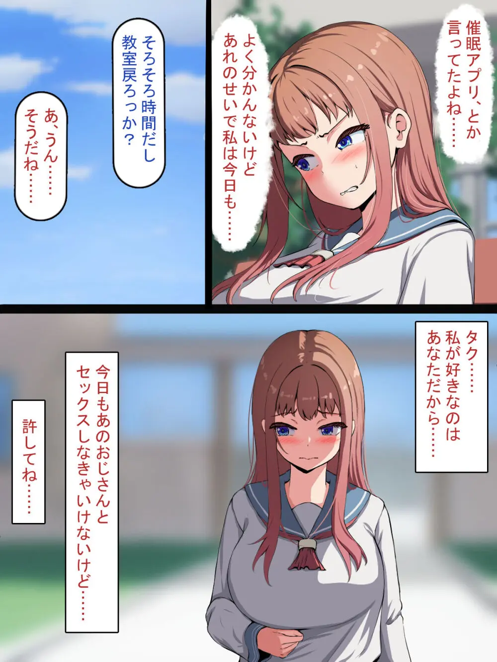 催○おじさんNTR ~彼氏持ち女子学生のデカチンアクメ~ Page.53