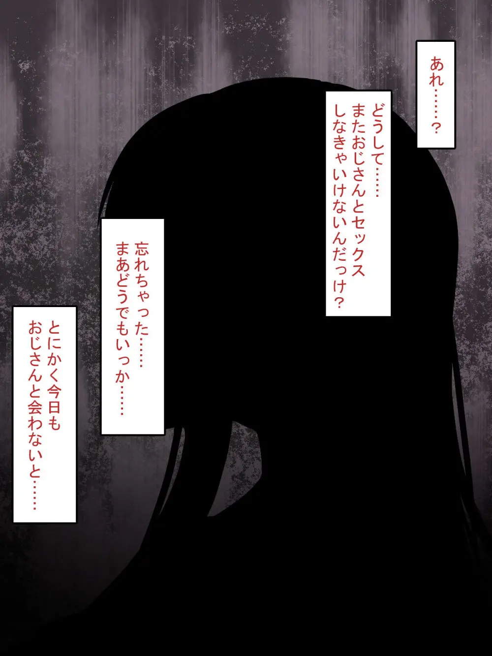 催○おじさんNTR ~彼氏持ち女子学生のデカチンアクメ~ Page.54