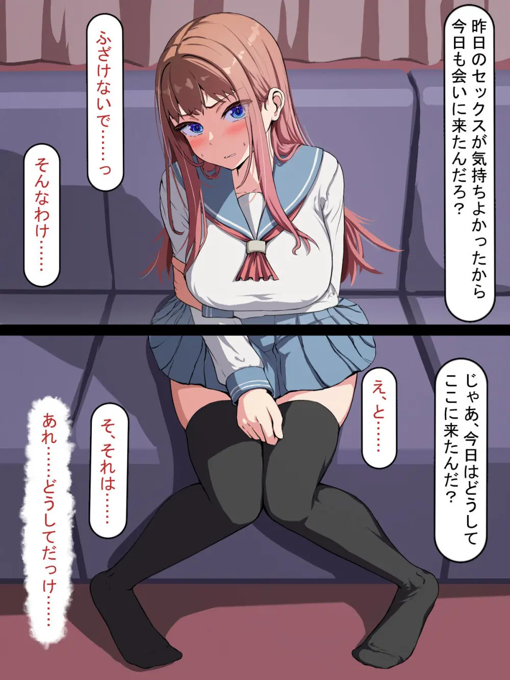 催○おじさんNTR ~彼氏持ち女子学生のデカチンアクメ~ Page.56