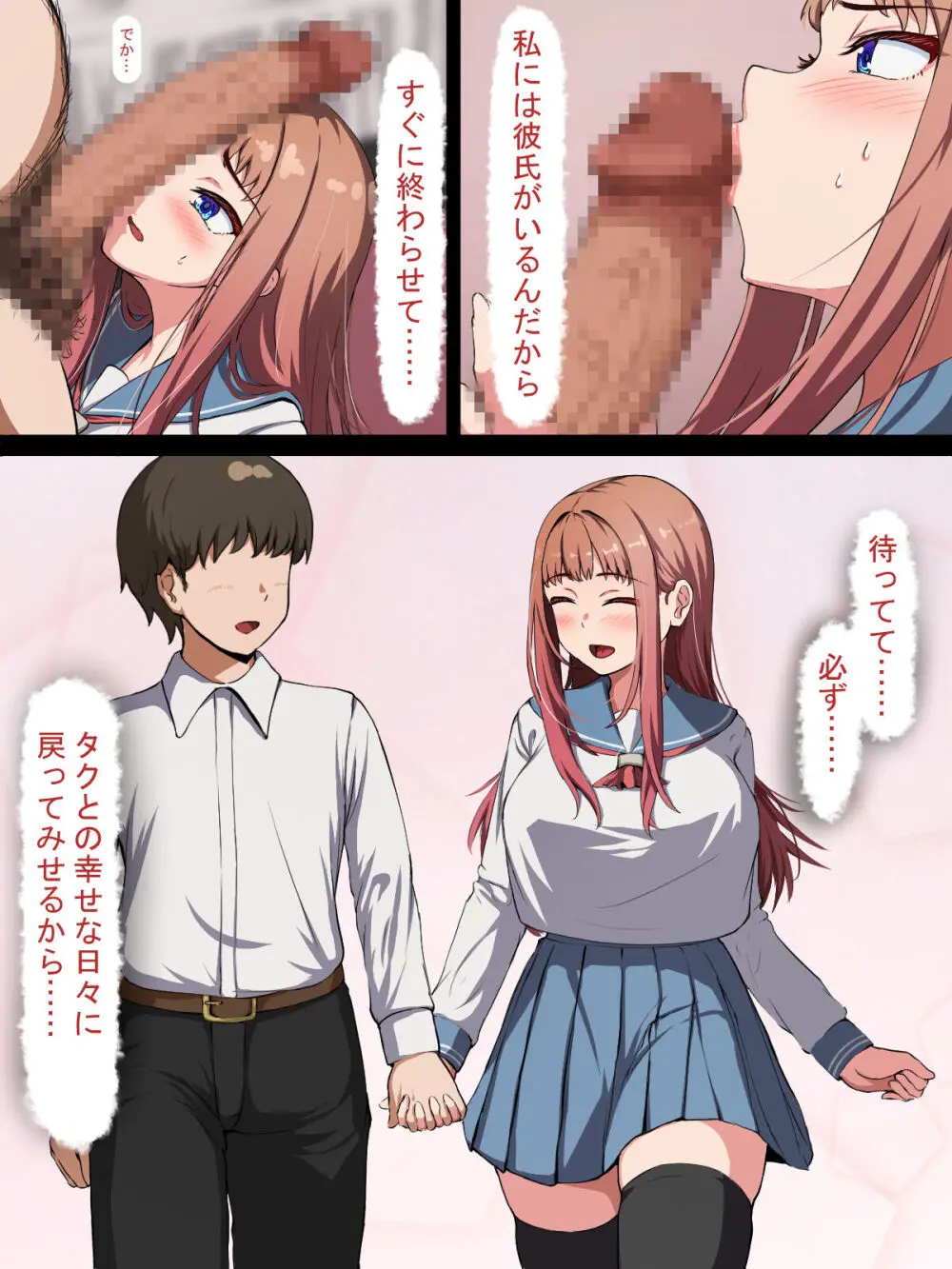 催○おじさんNTR ~彼氏持ち女子学生のデカチンアクメ~ Page.58