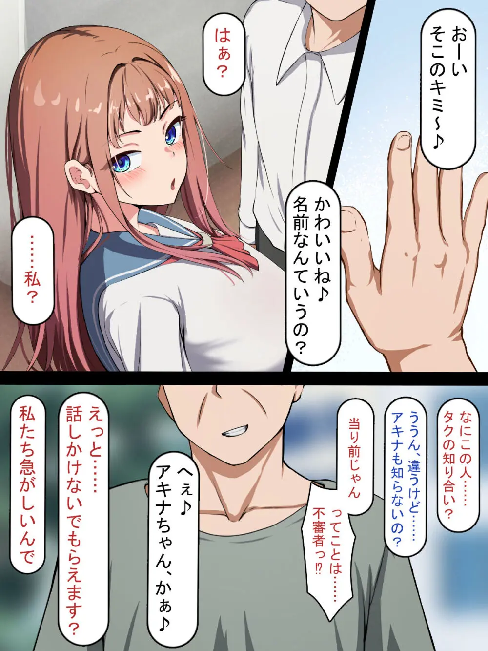 催○おじさんNTR ~彼氏持ち女子学生のデカチンアクメ~ Page.8