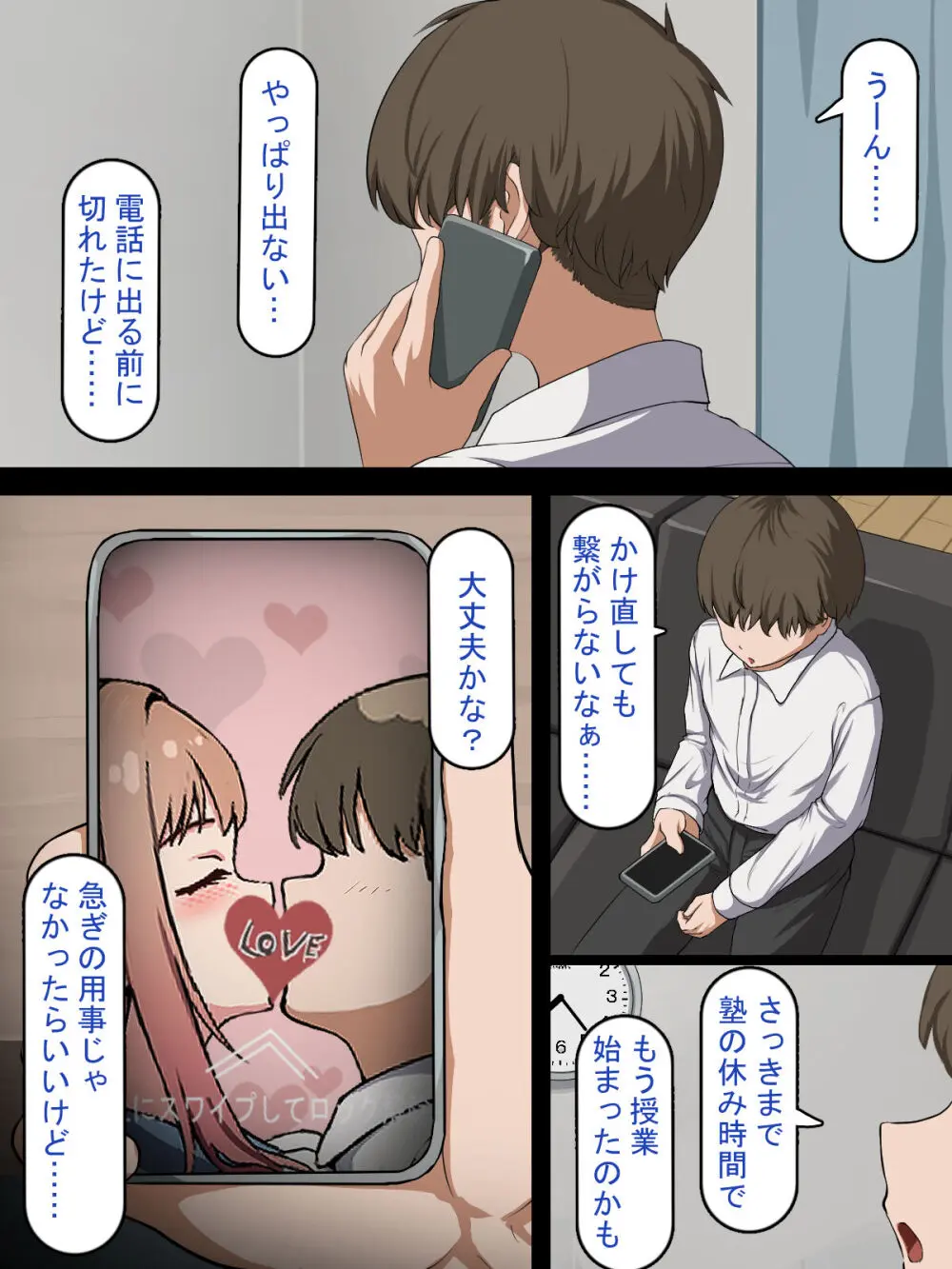 催○おじさんNTR ~彼氏持ち女子学生のデカチンアクメ~ Page.86