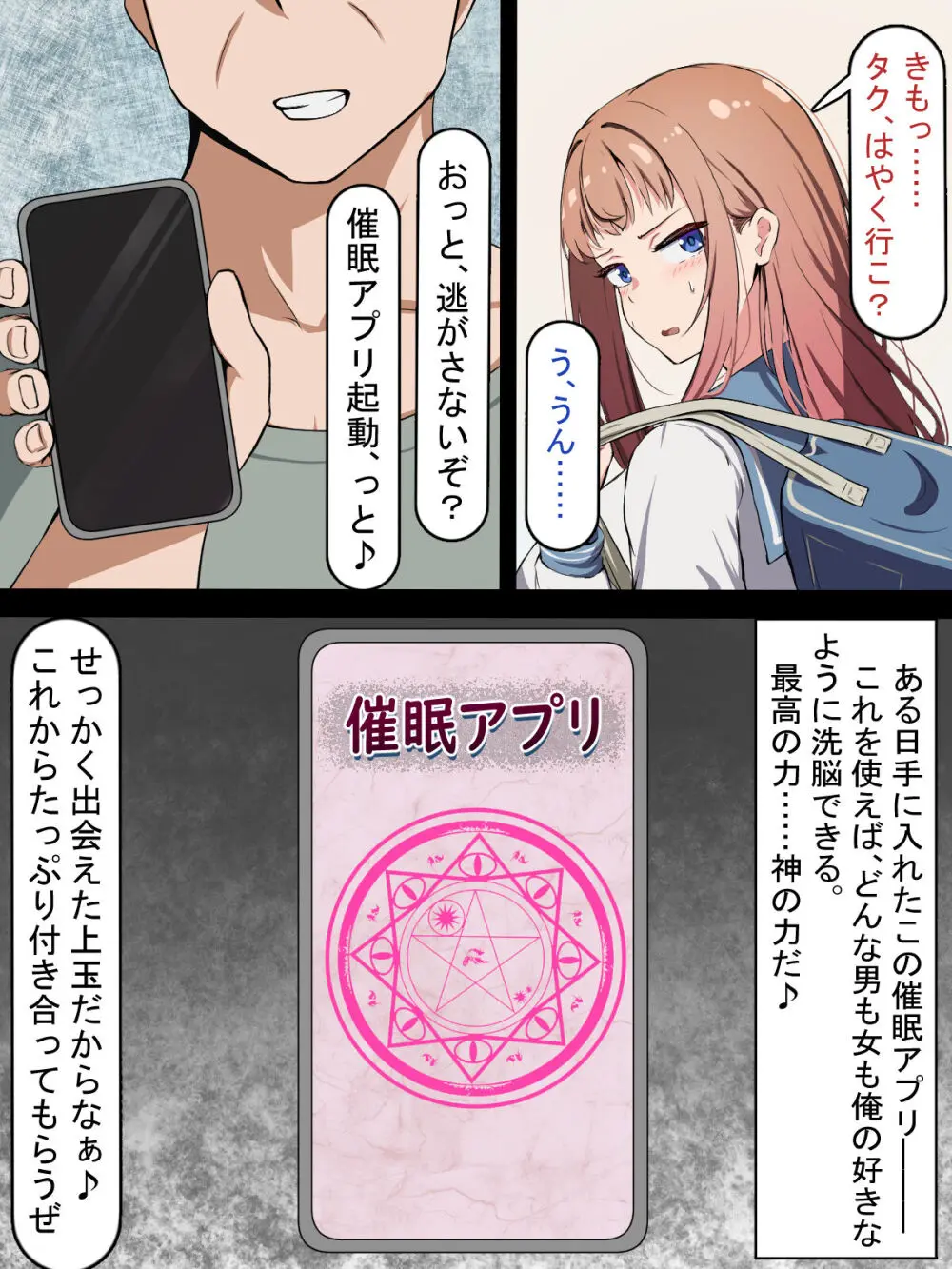催○おじさんNTR ~彼氏持ち女子学生のデカチンアクメ~ Page.9