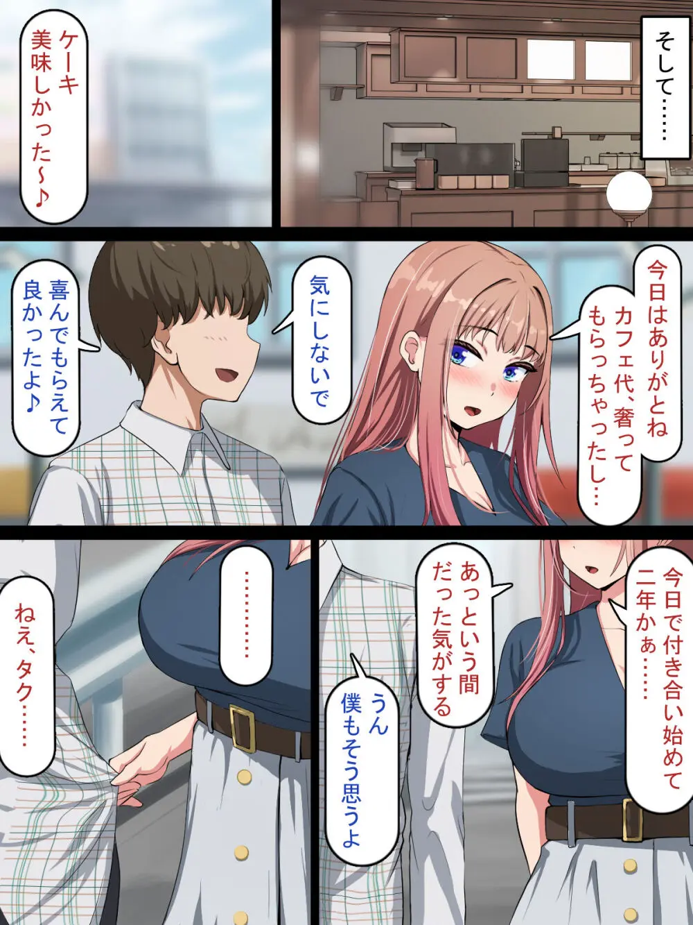 催○おじさんNTR ~彼氏持ち女子学生のデカチンアクメ~ Page.97