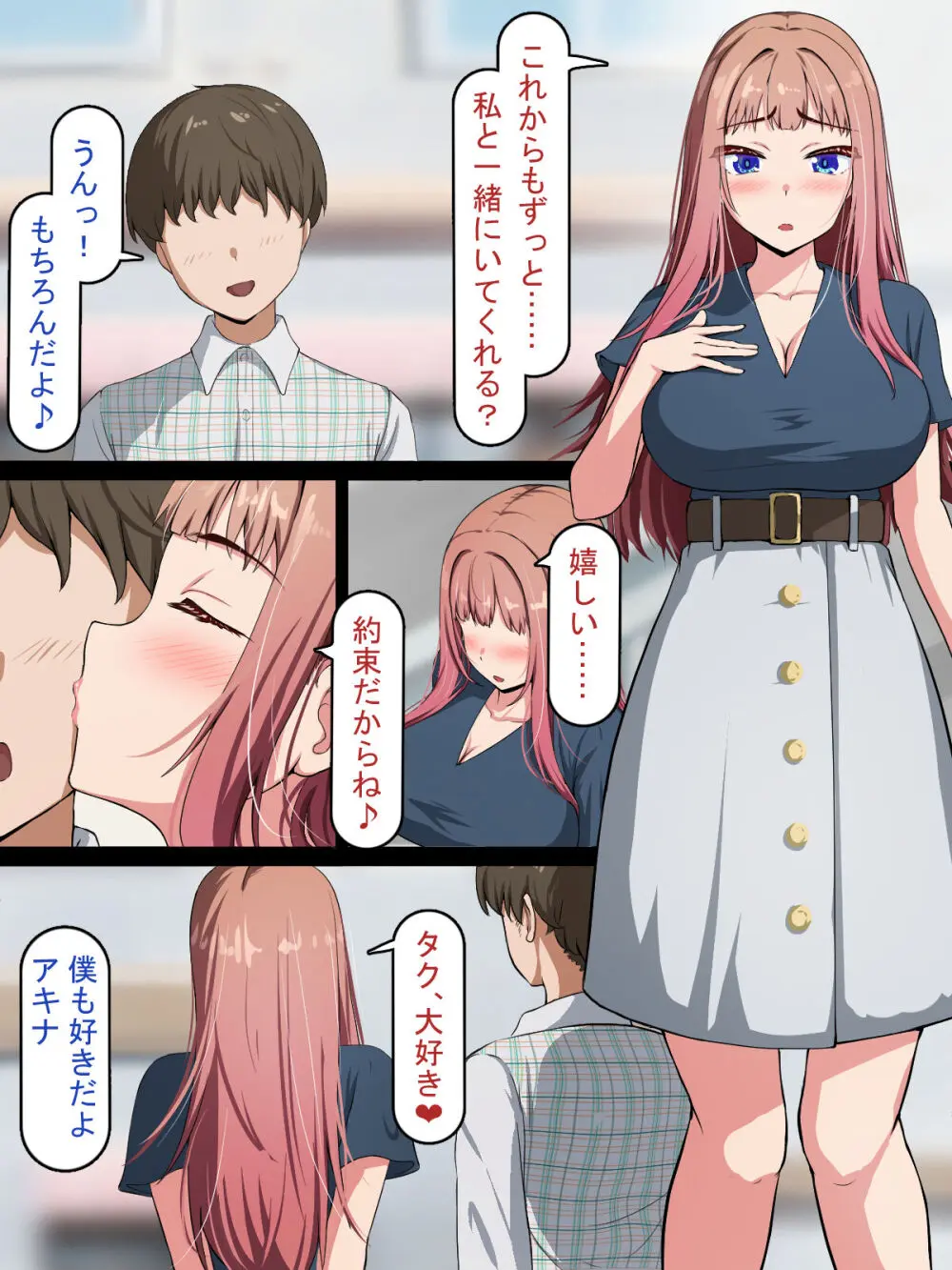 催○おじさんNTR ~彼氏持ち女子学生のデカチンアクメ~ Page.98