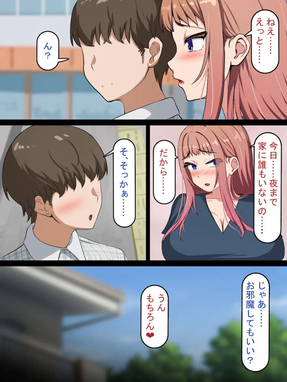 催○おじさんNTR ~彼氏持ち女子学生のデカチンアクメ~ Page.99