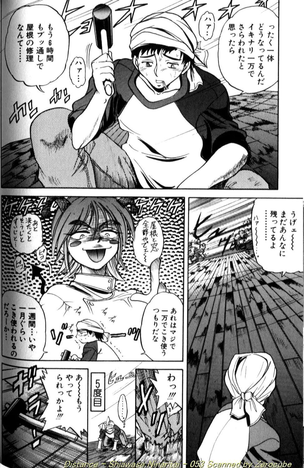 倖せになりたい Page.105