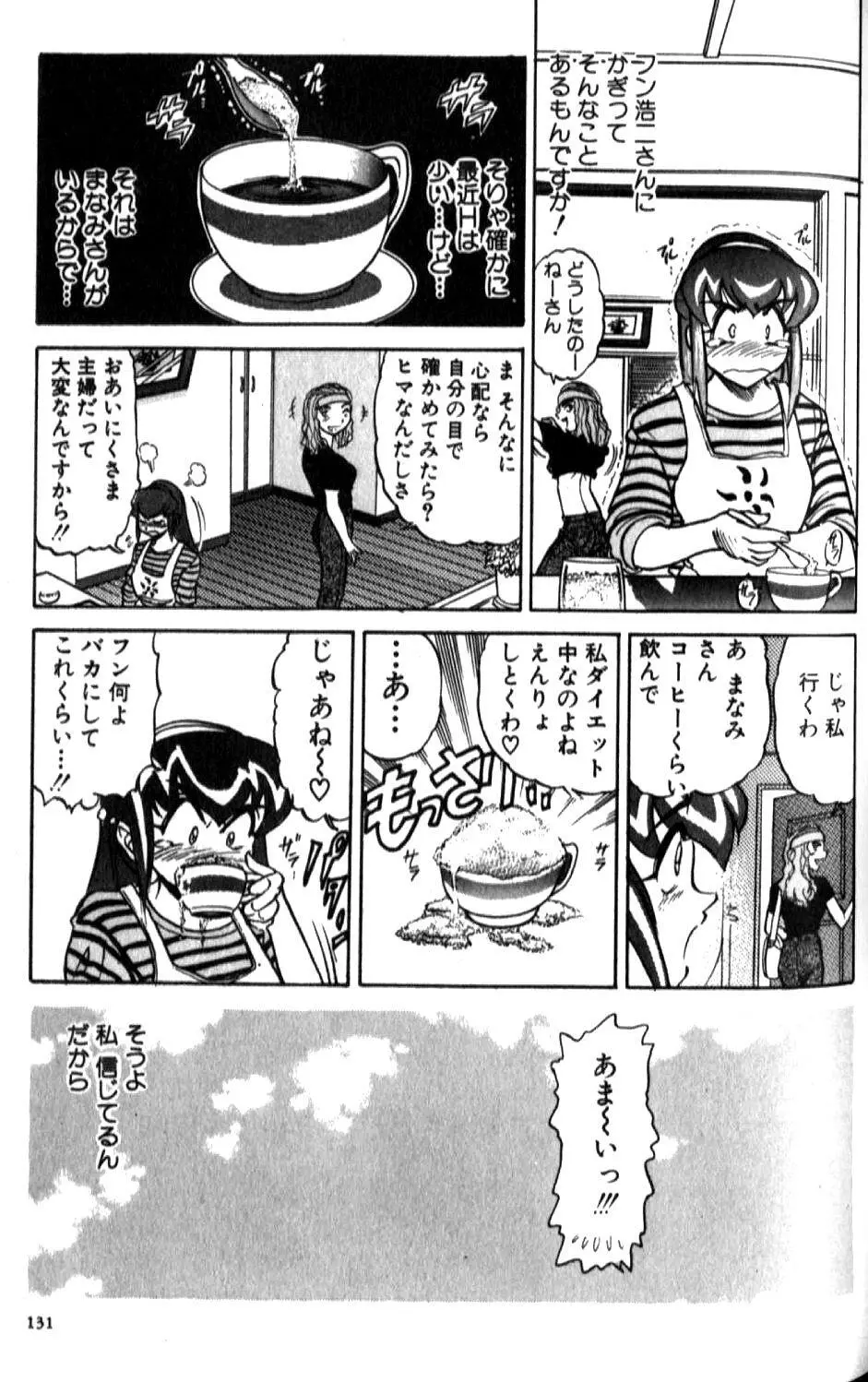 倖せになりたい Page.130