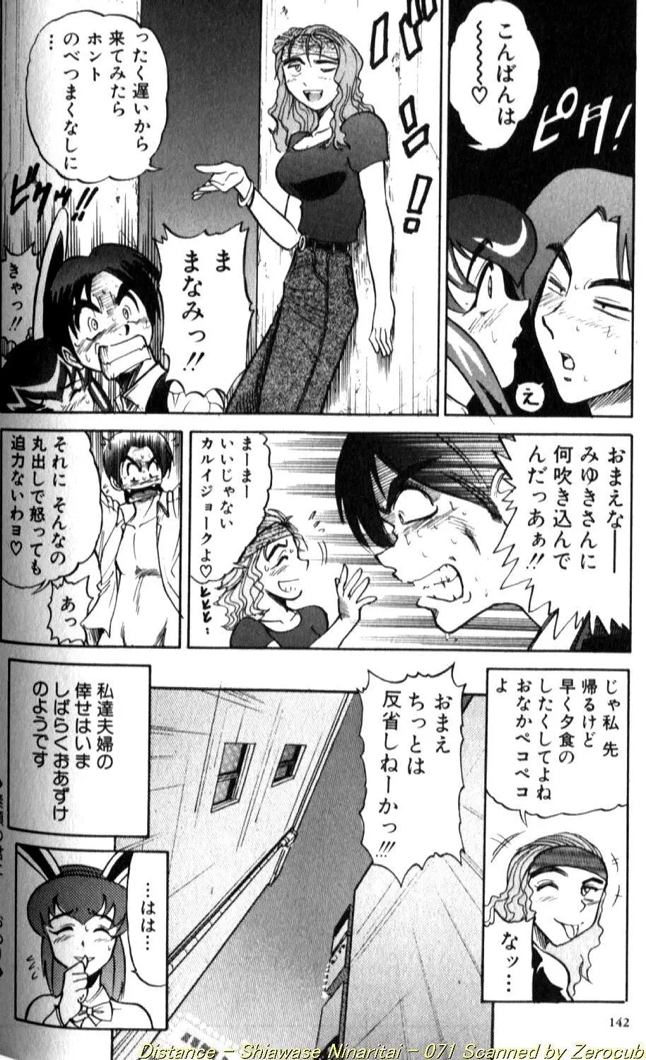 倖せになりたい Page.141