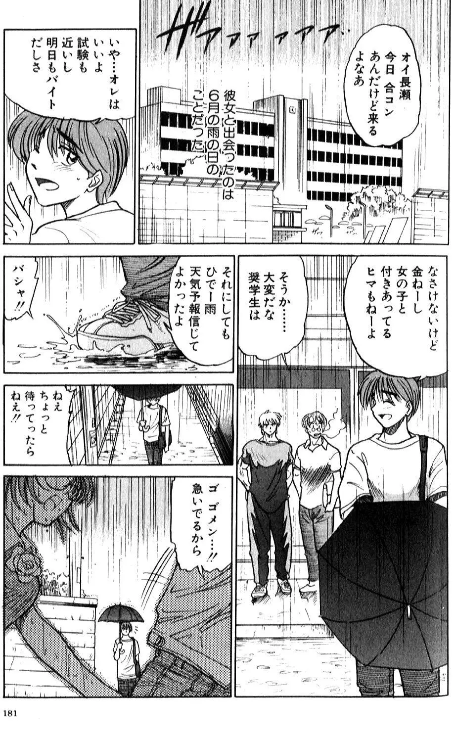 倖せになりたい Page.181