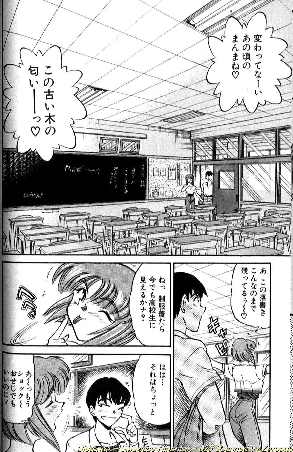 倖せになりたい Page.49