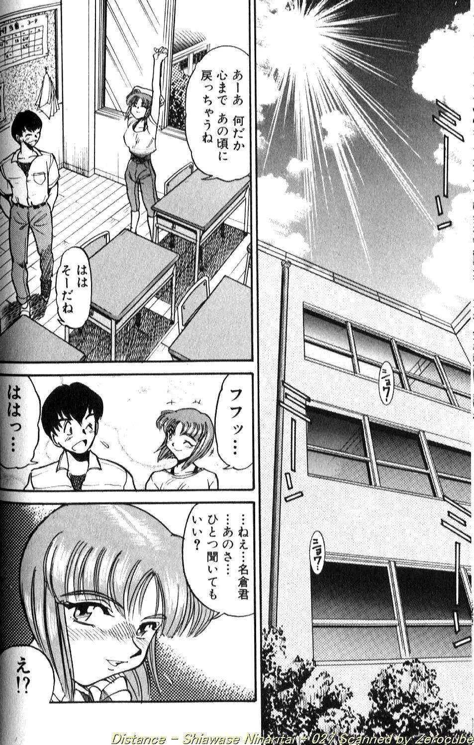 倖せになりたい Page.53