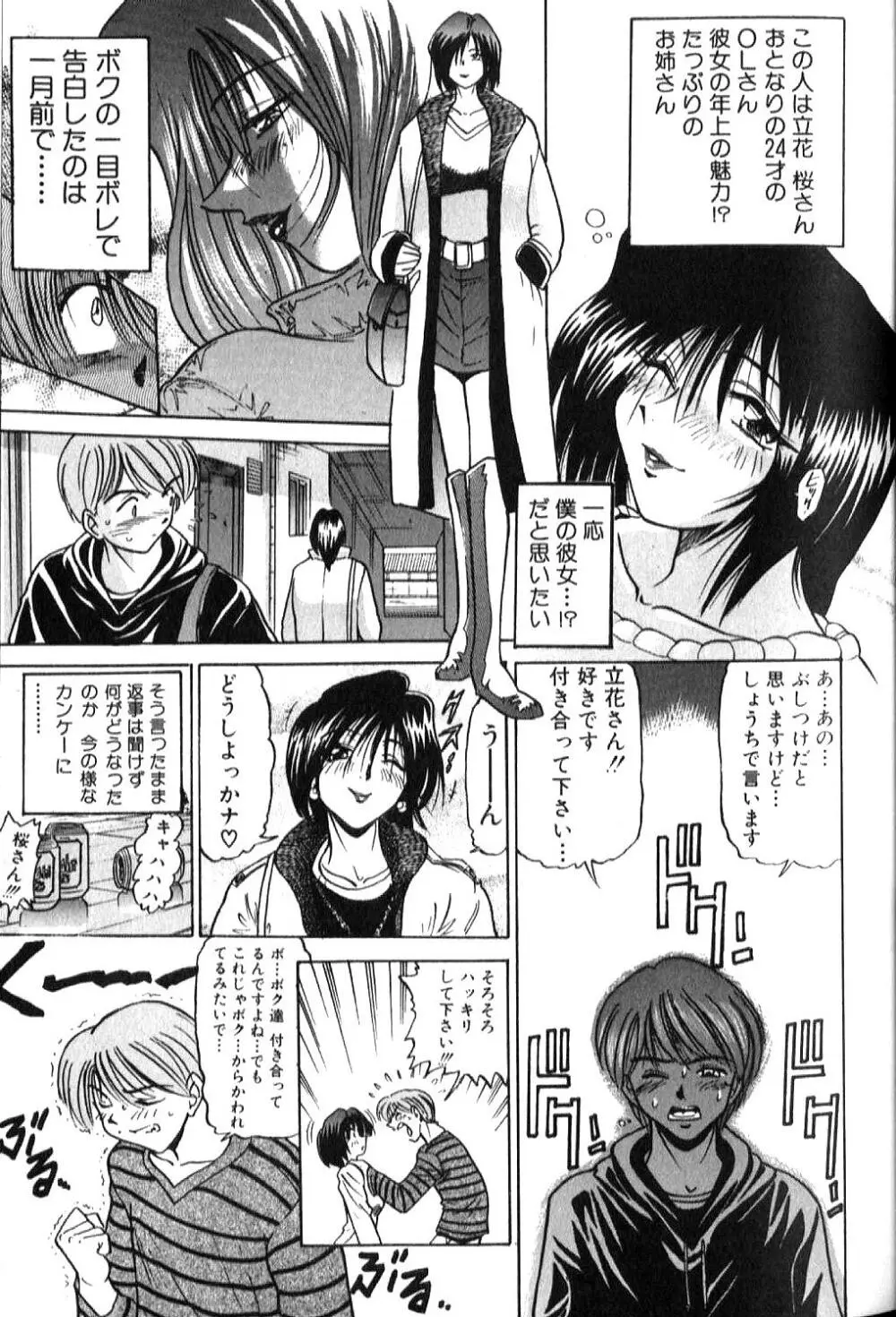 倖せになりたい Page.6