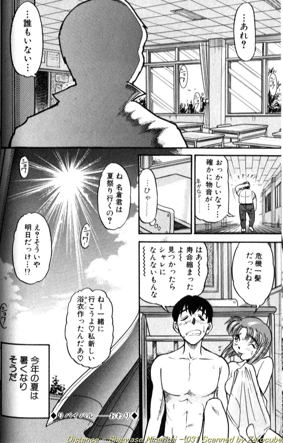 倖せになりたい Page.61