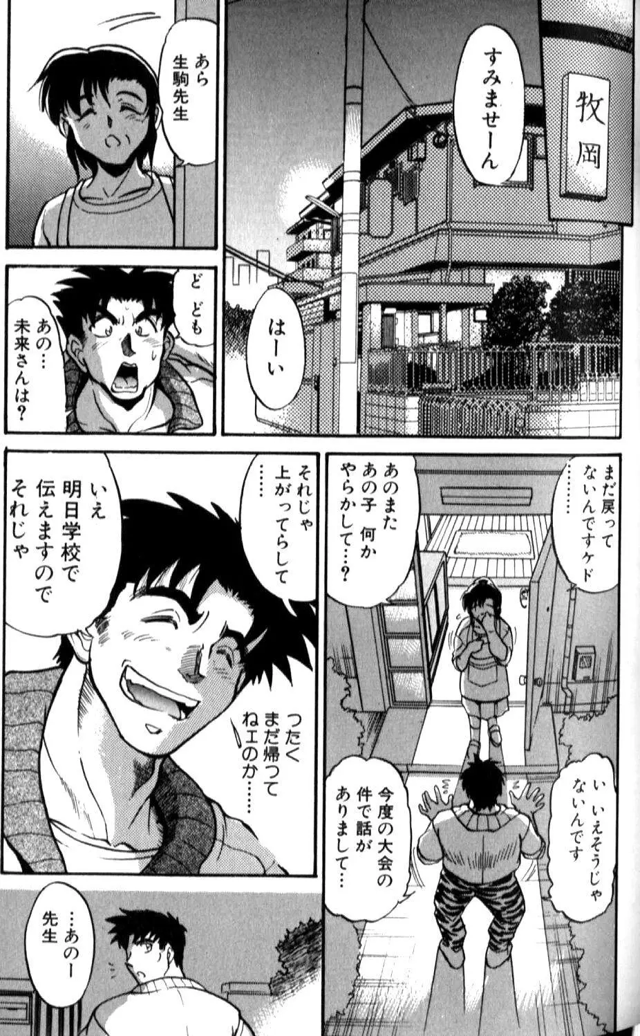 倖せになりたい Page.66