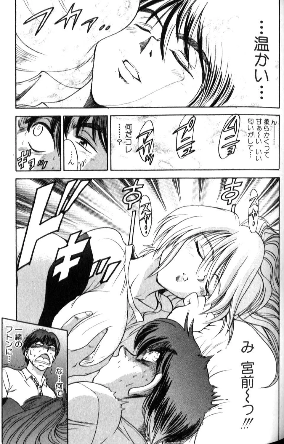 倖せになりたい Page.90