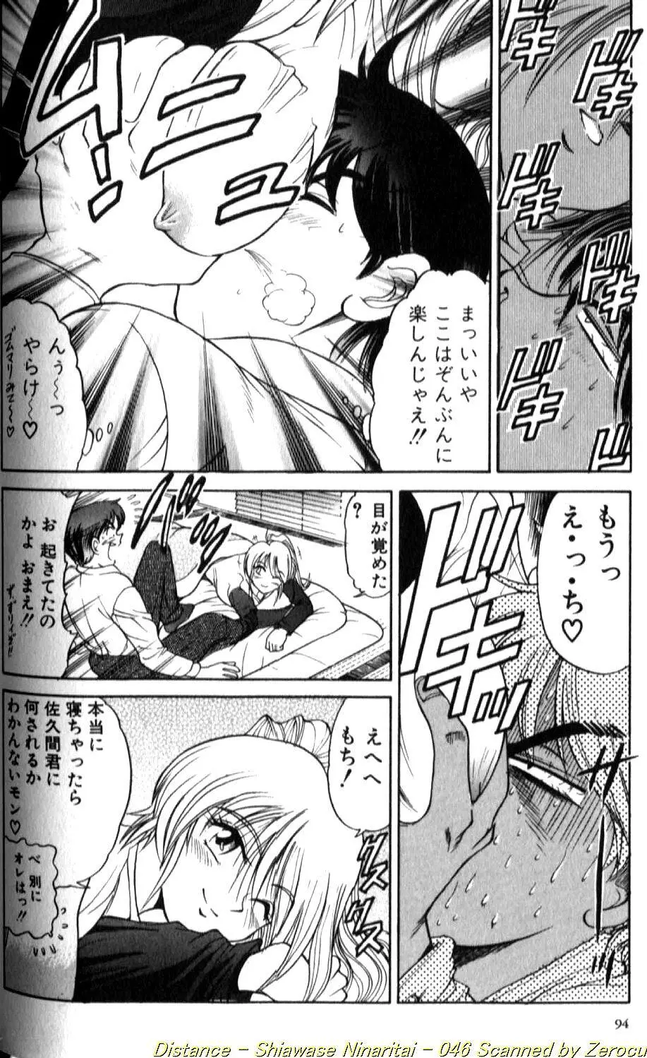 倖せになりたい Page.91