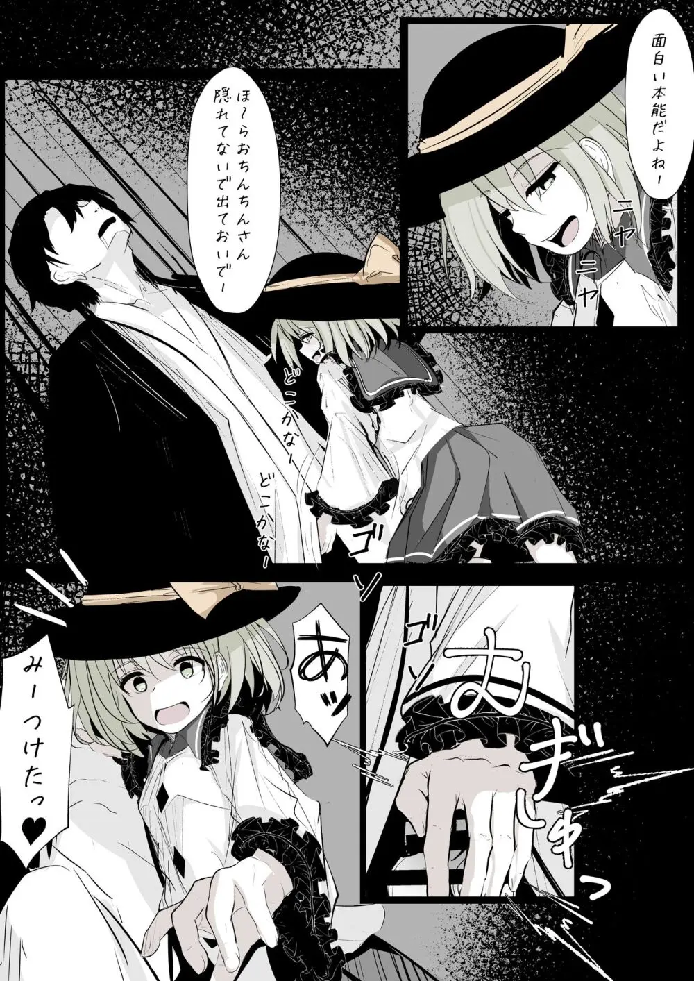 [はとめ本舗] メリーさん(こいしちゃん)の電話 (東方Project) [DL版] Page.14