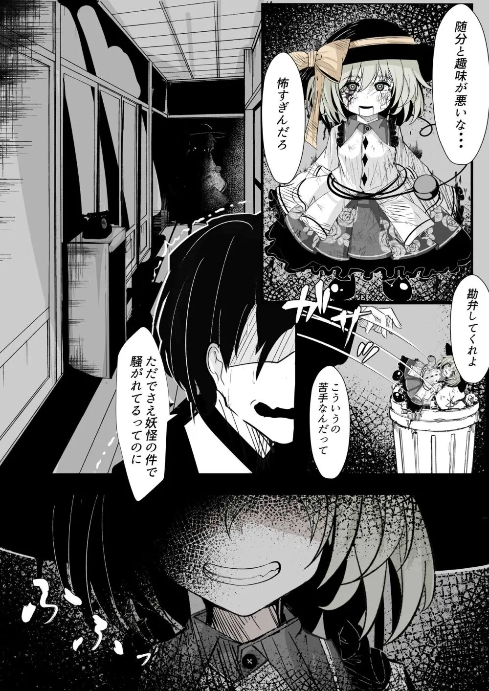 [はとめ本舗] メリーさん(こいしちゃん)の電話 (東方Project) [DL版] Page.5