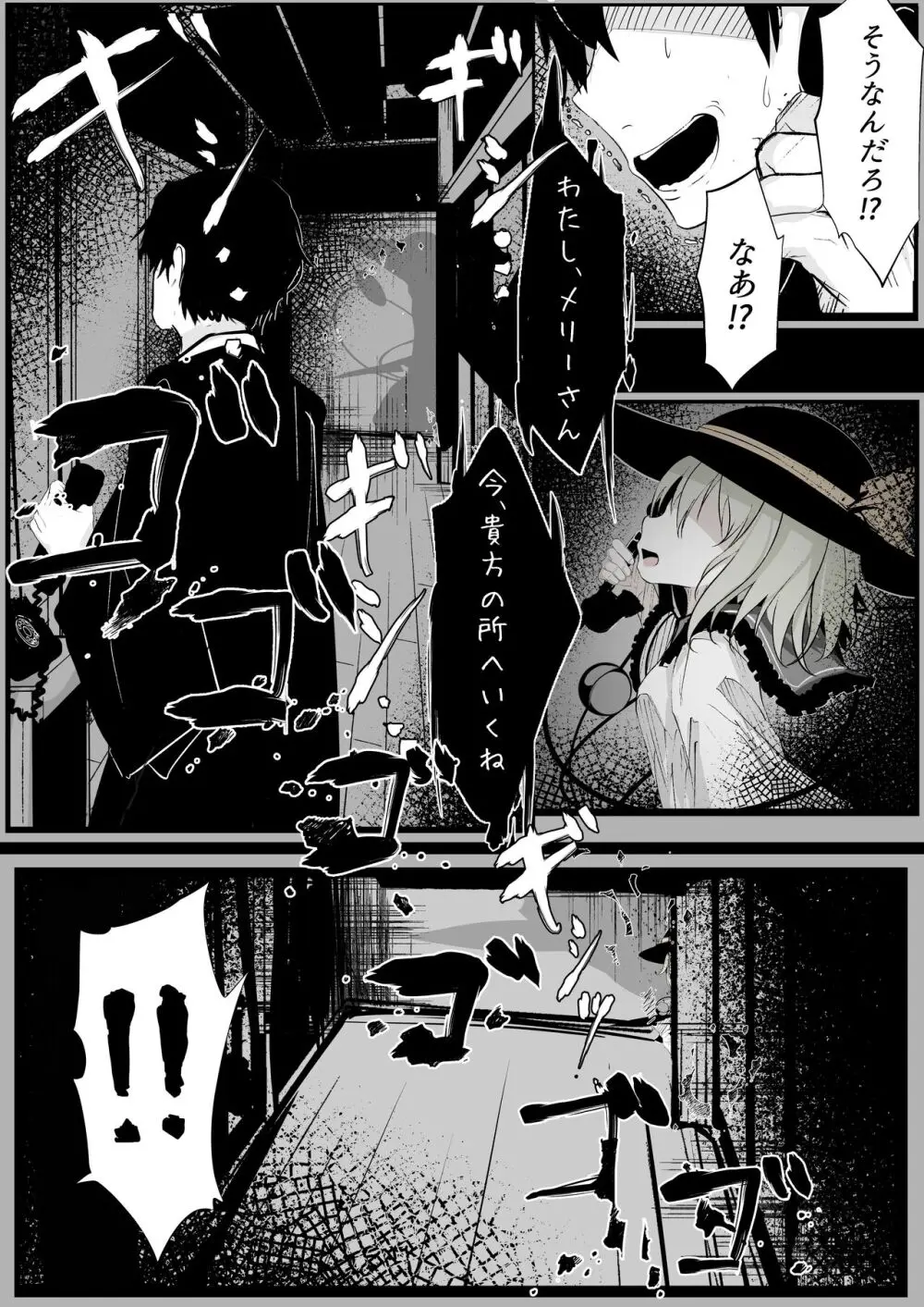 [はとめ本舗] メリーさん(こいしちゃん)の電話 (東方Project) [DL版] Page.9