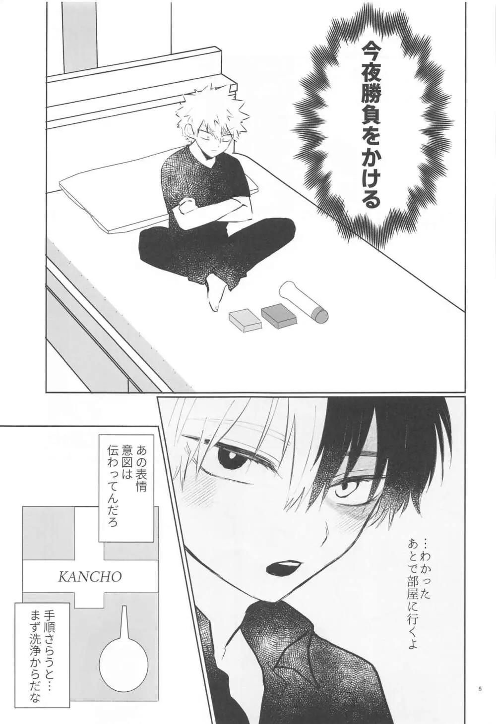 俺が抱くはずだったのに!! Page.4