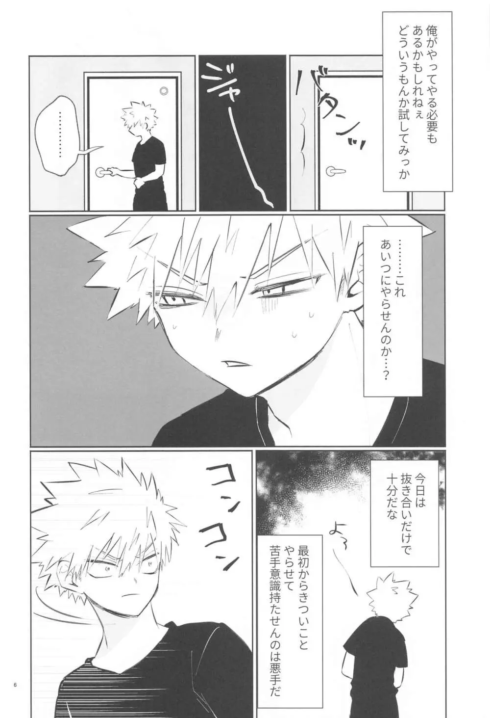 俺が抱くはずだったのに!! Page.5