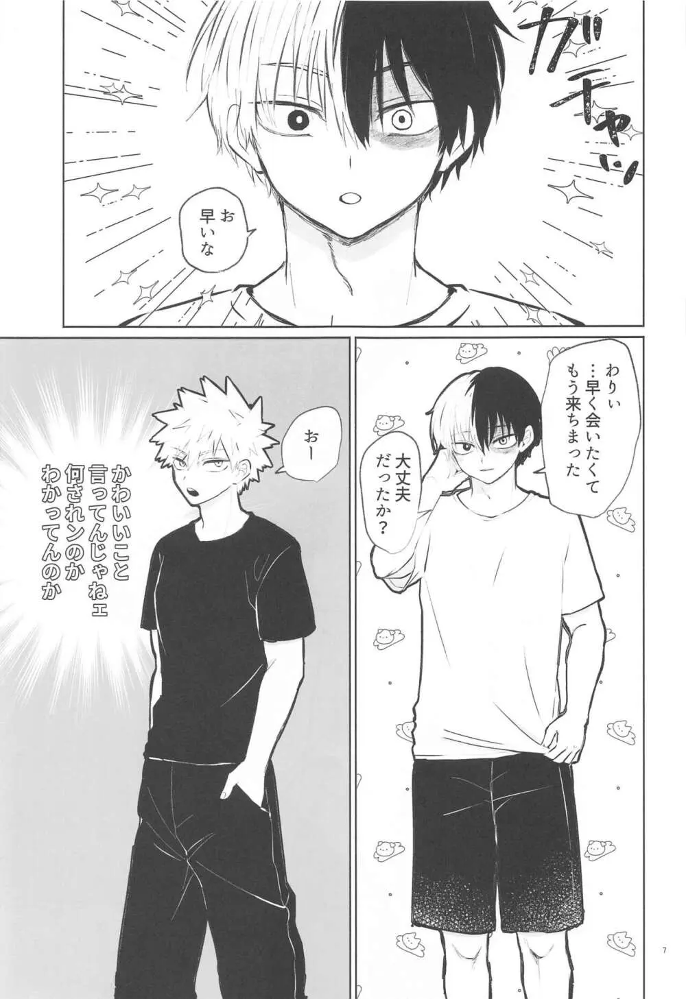 俺が抱くはずだったのに!! Page.6