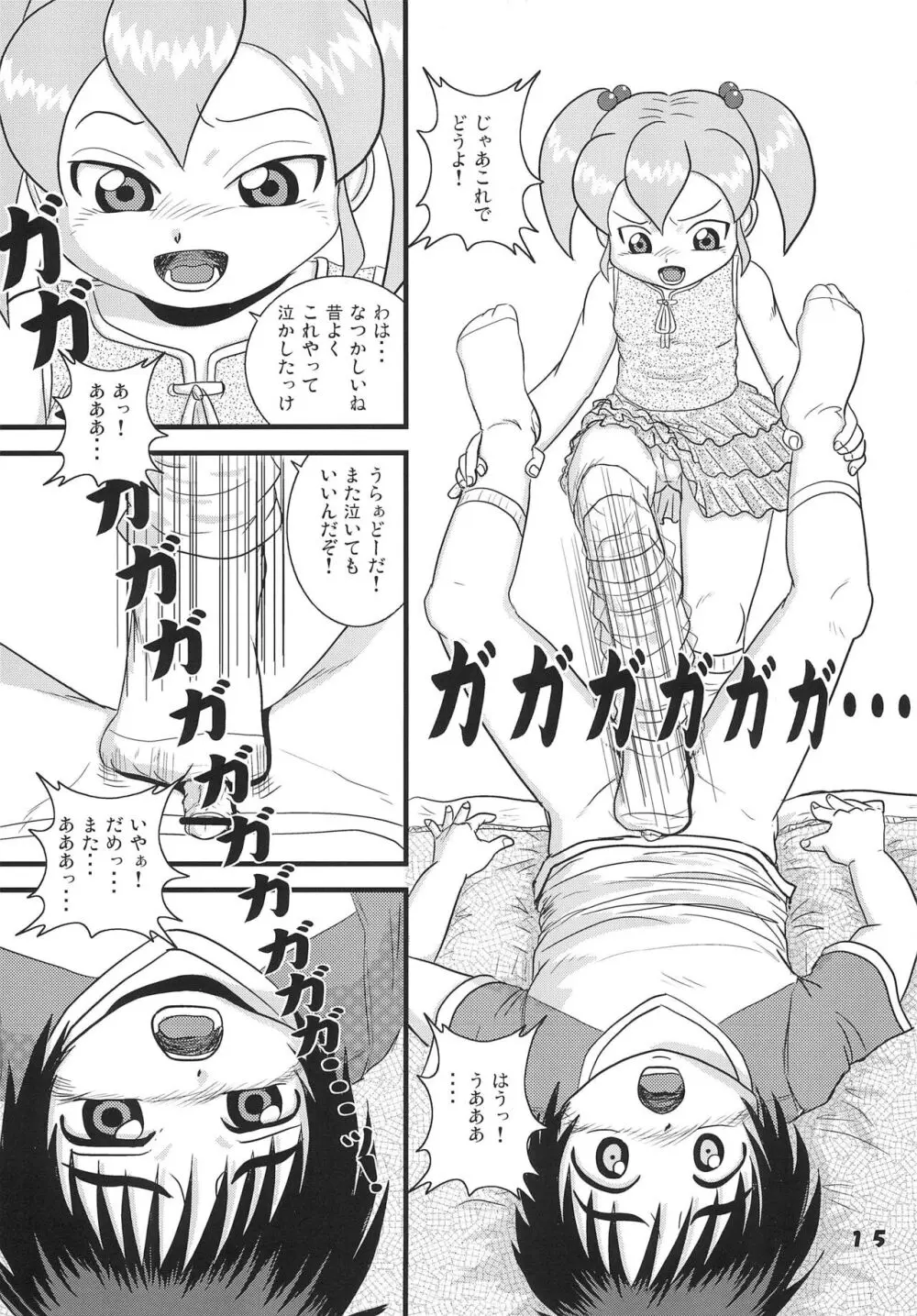 はじめてのおめでとう Page.15