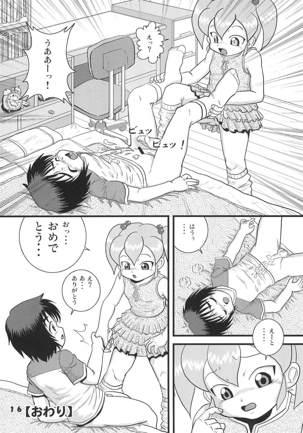 はじめてのおめでとう Page.16