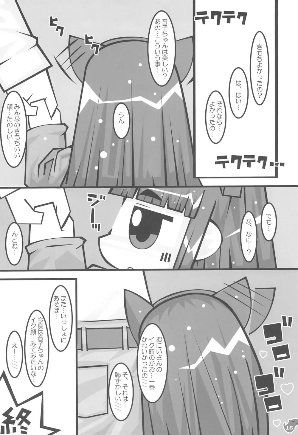 ふぇんじぇる とらい×トライ Page.16