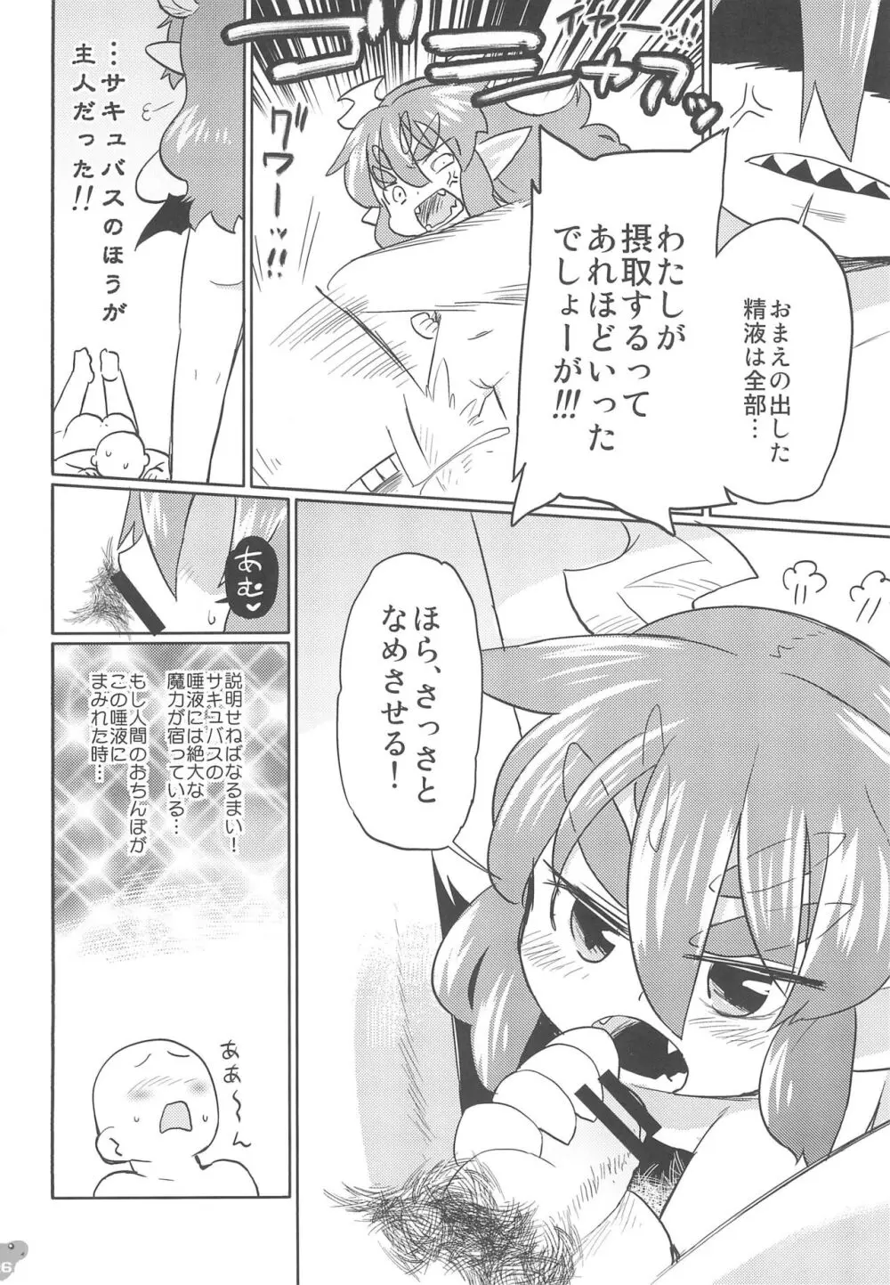 ふぇんじぇる とらい×トライ Page.26