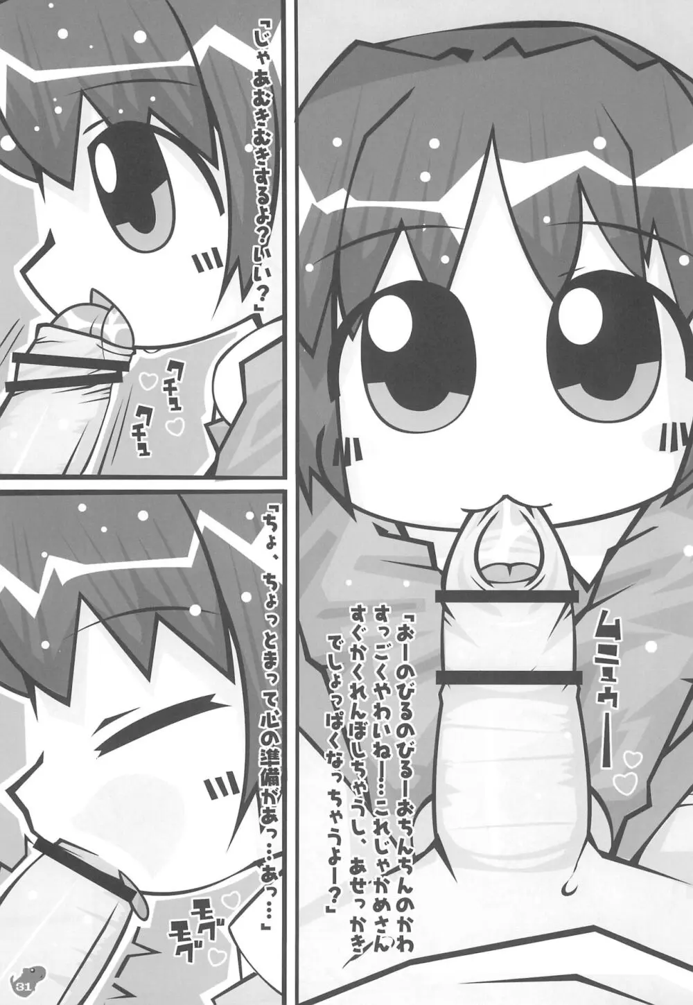 ふぇんじぇる とらい×トライ Page.31