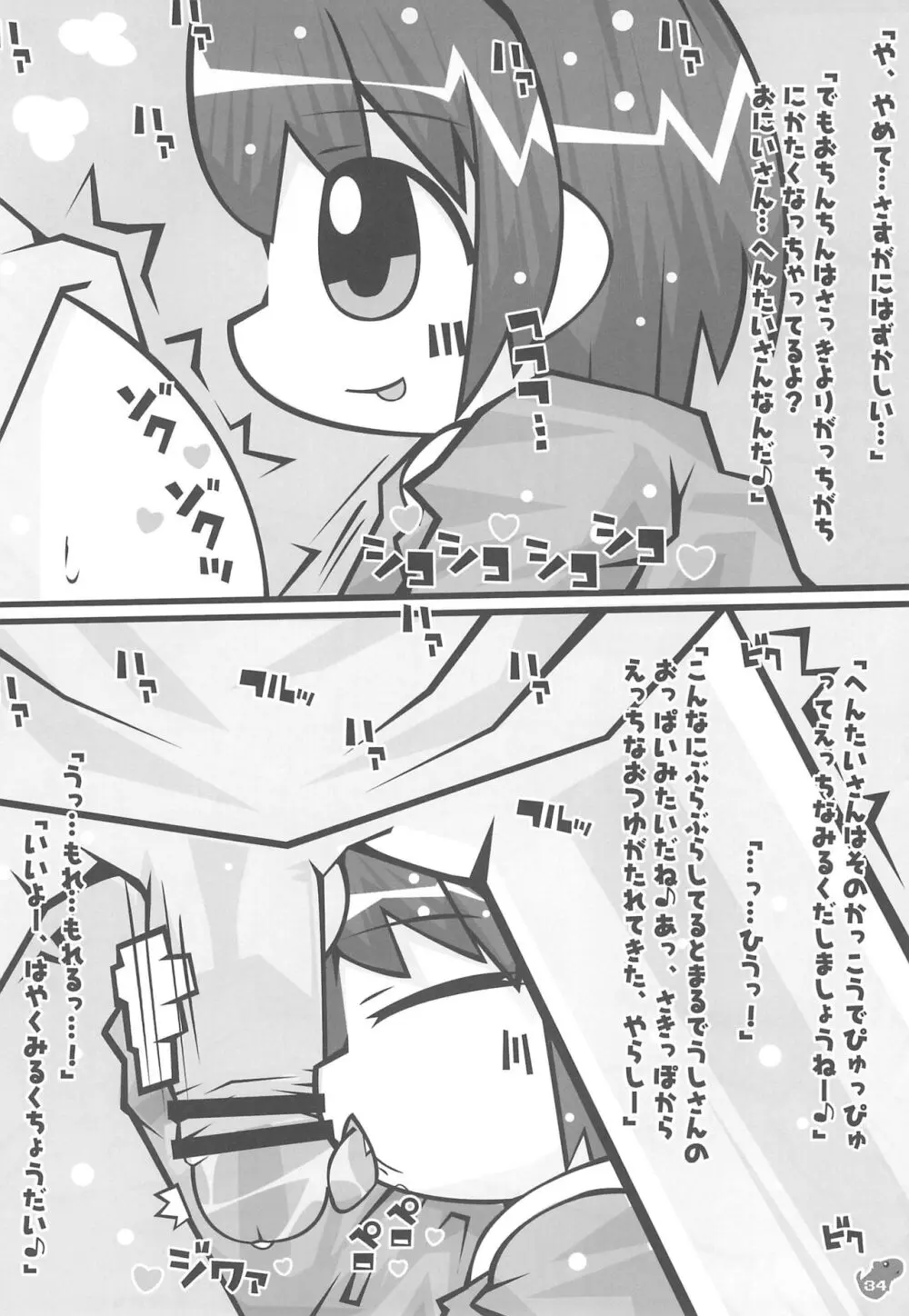 ふぇんじぇる とらい×トライ Page.34