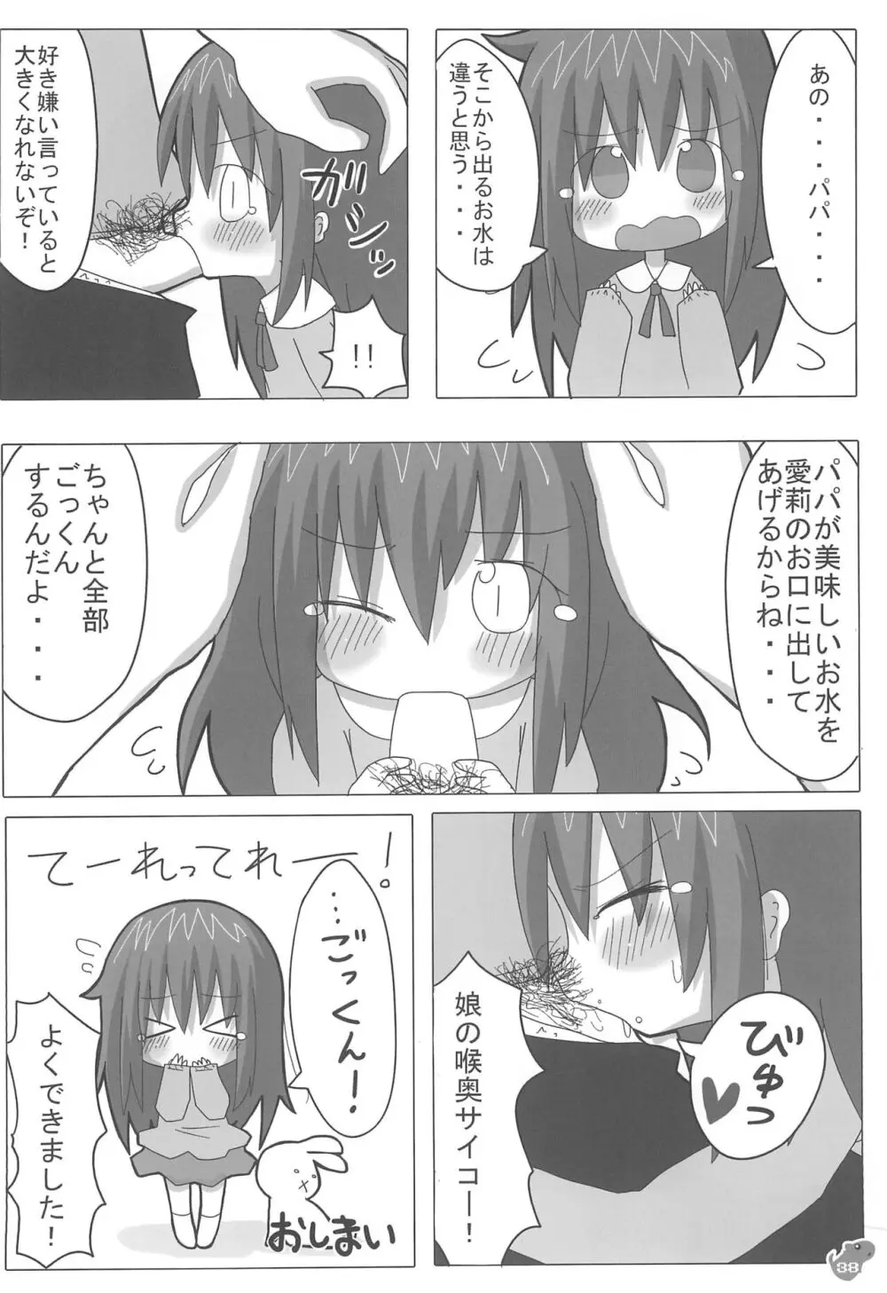 ふぇんじぇる とらい×トライ Page.38