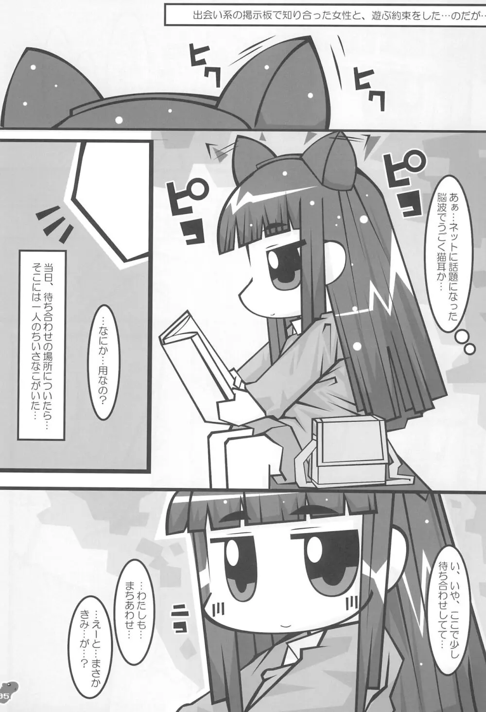 ふぇんじぇる とらい×トライ Page.5