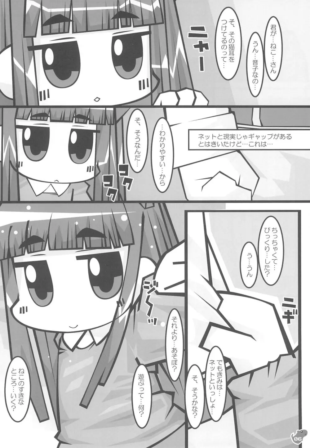 ふぇんじぇる とらい×トライ Page.6