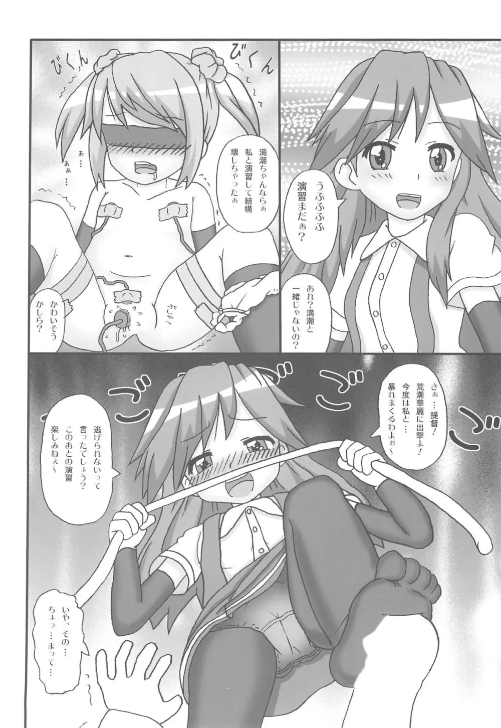 朝潮型駆逐艦娘 夜戦演習 Page.30