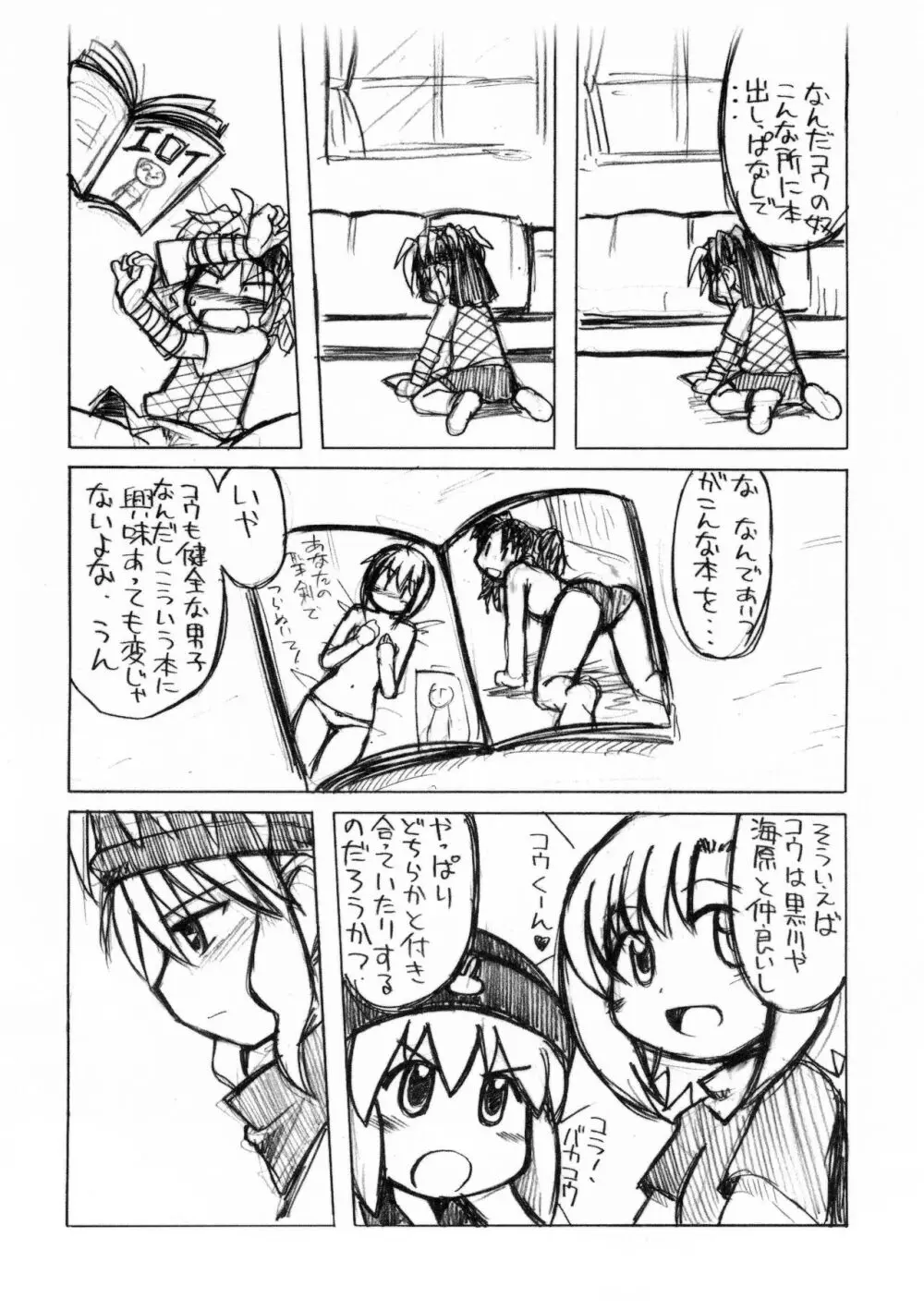 ちょっとだけ帰ってきた玩具姫 Page.10