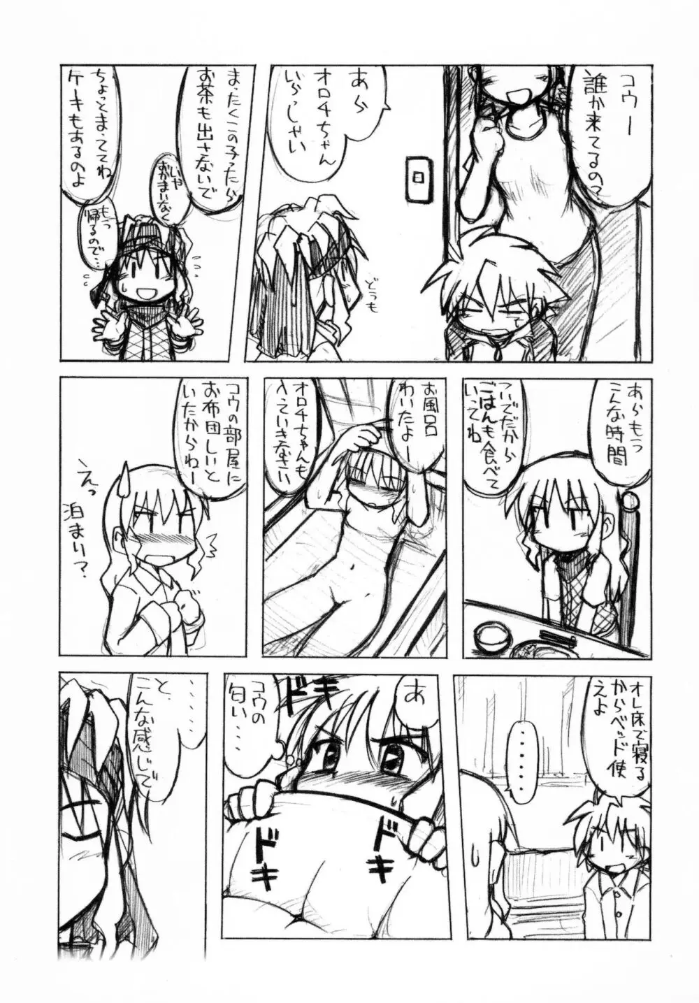 ちょっとだけ帰ってきた玩具姫 Page.13