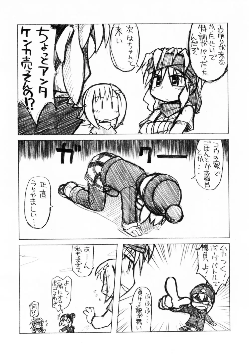 ちょっとだけ帰ってきた玩具姫 Page.14