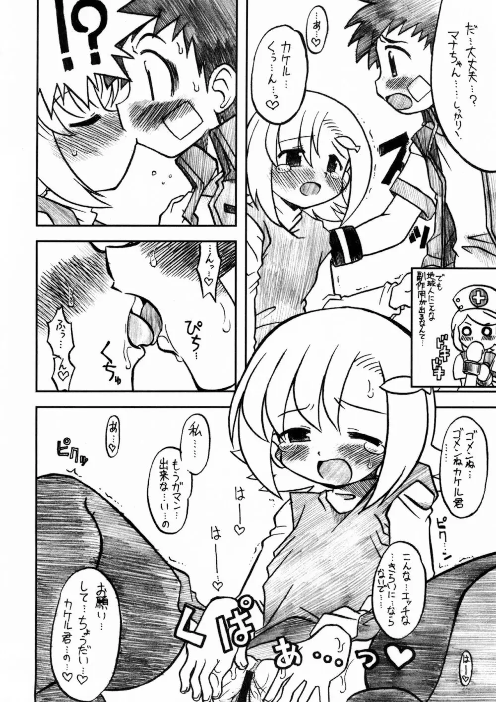 ちょっとだけ帰ってきた玩具姫 Page.2