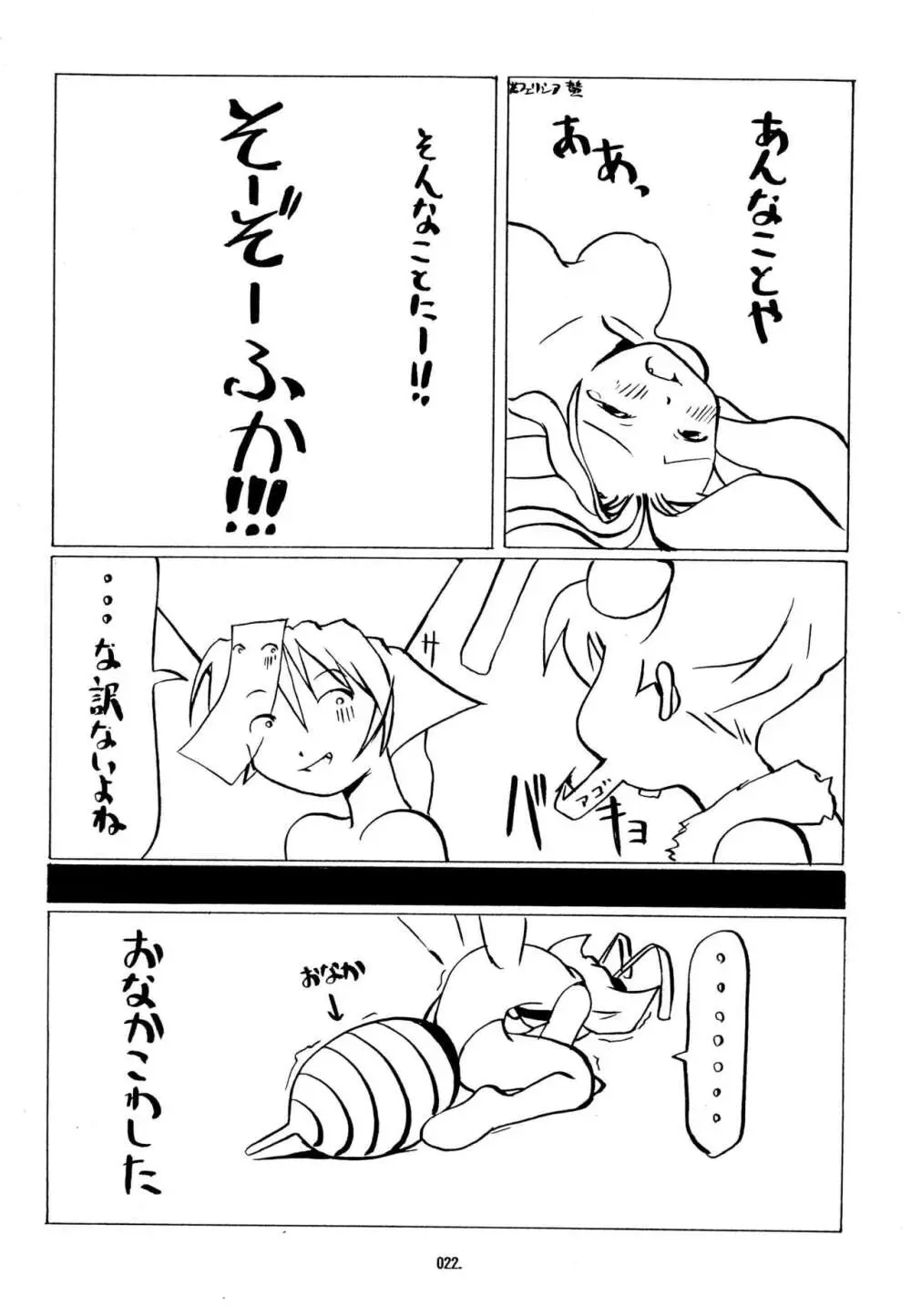 けものけ通信3 Page.22