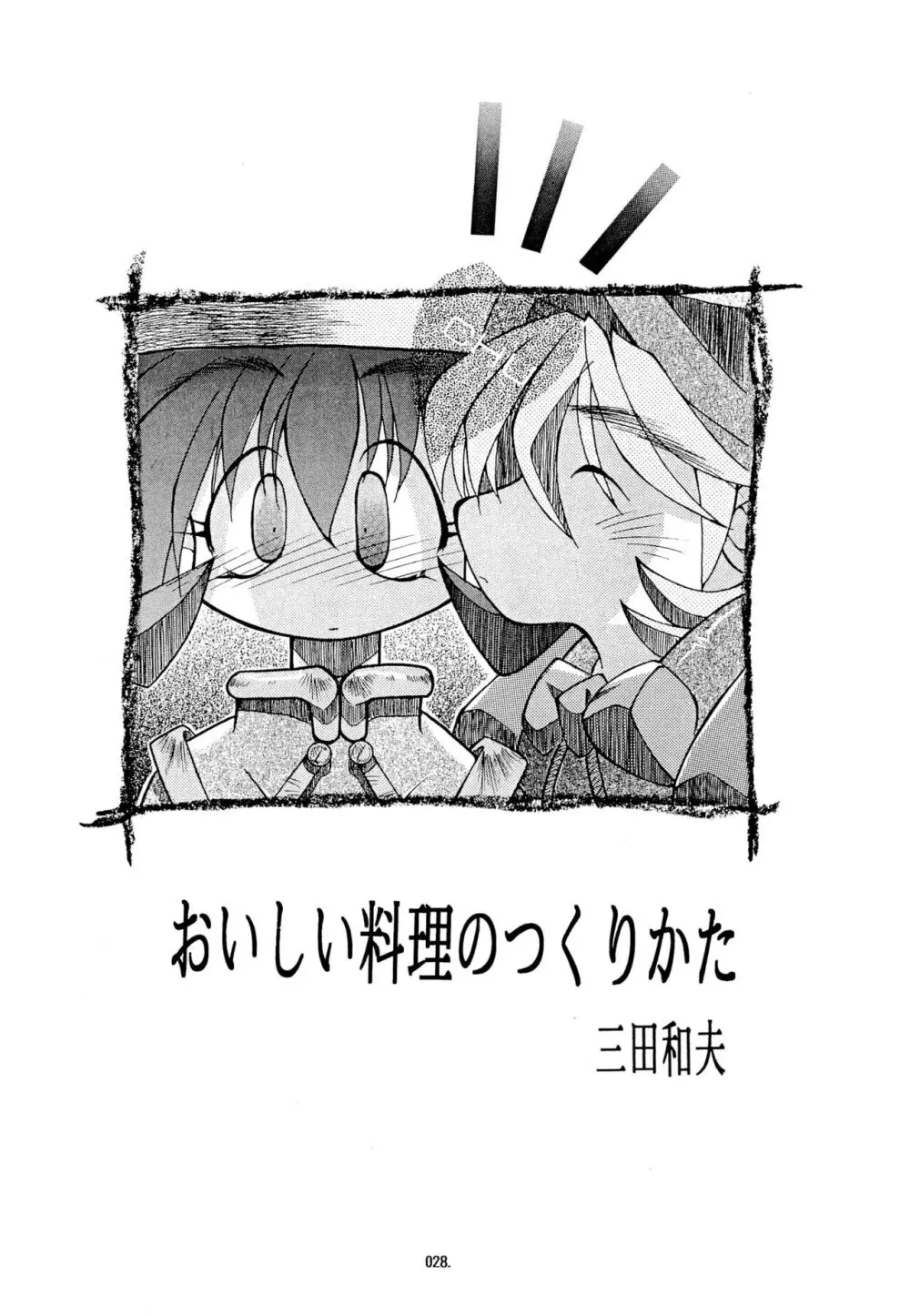 けものけ通信3 Page.28