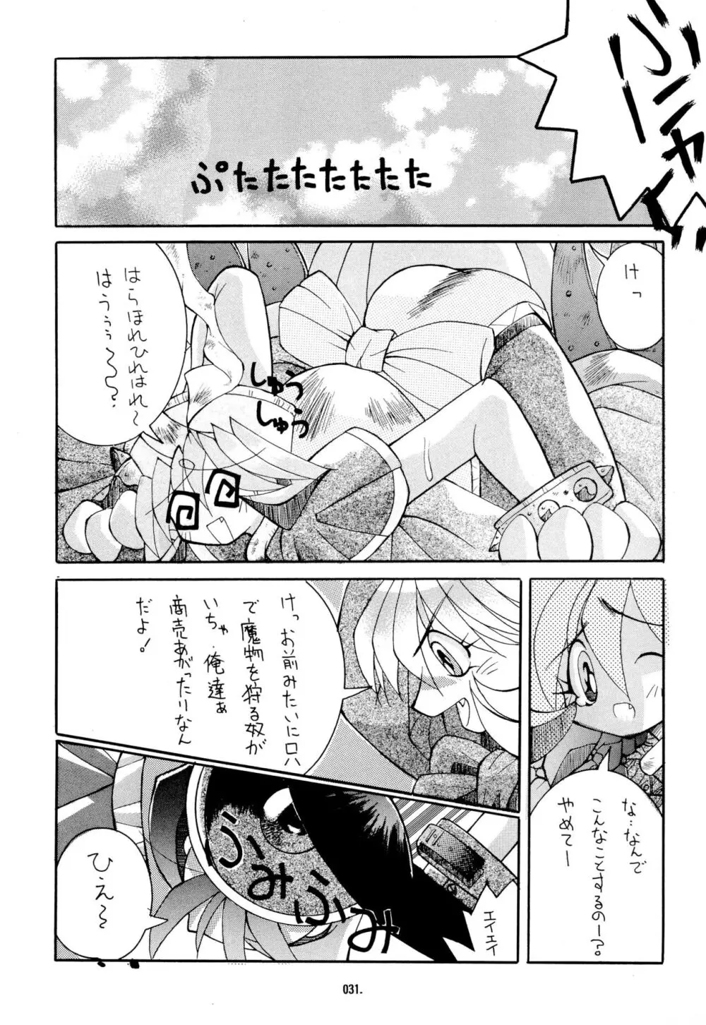 けものけ通信3 Page.31