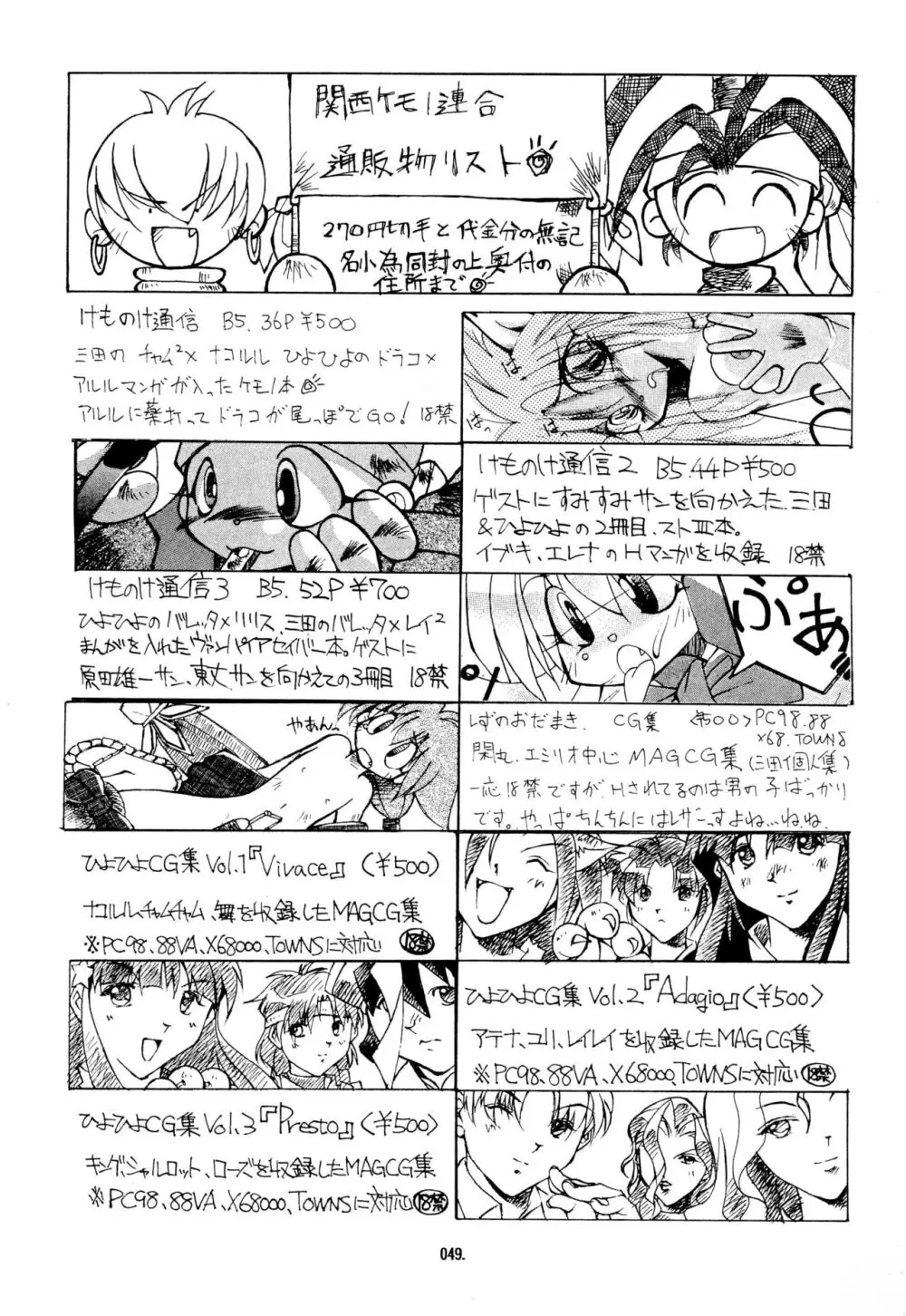 けものけ通信3 Page.49