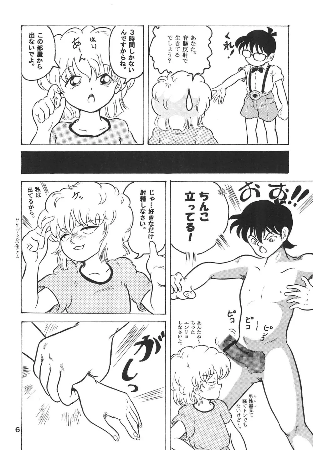 そこに哀はあるの? 3 Page.8