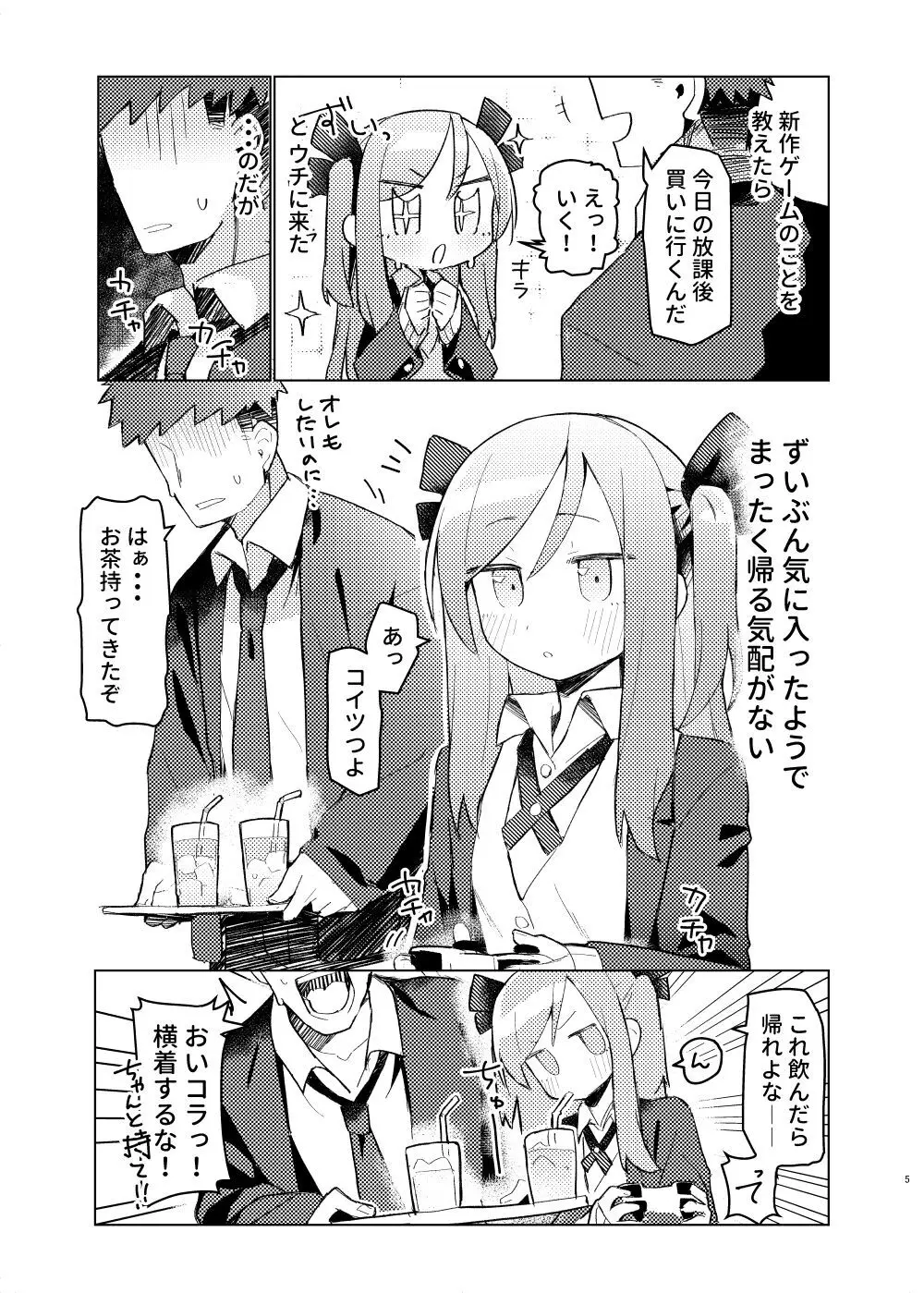 特別なトモダチ Page.4