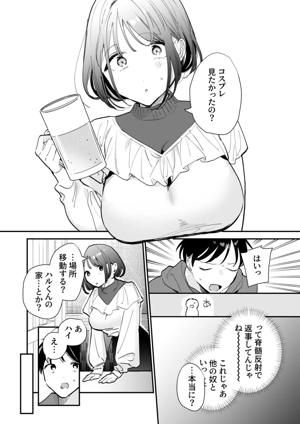 巨乳オタク女子とお泊りコスパコアフター Page.10