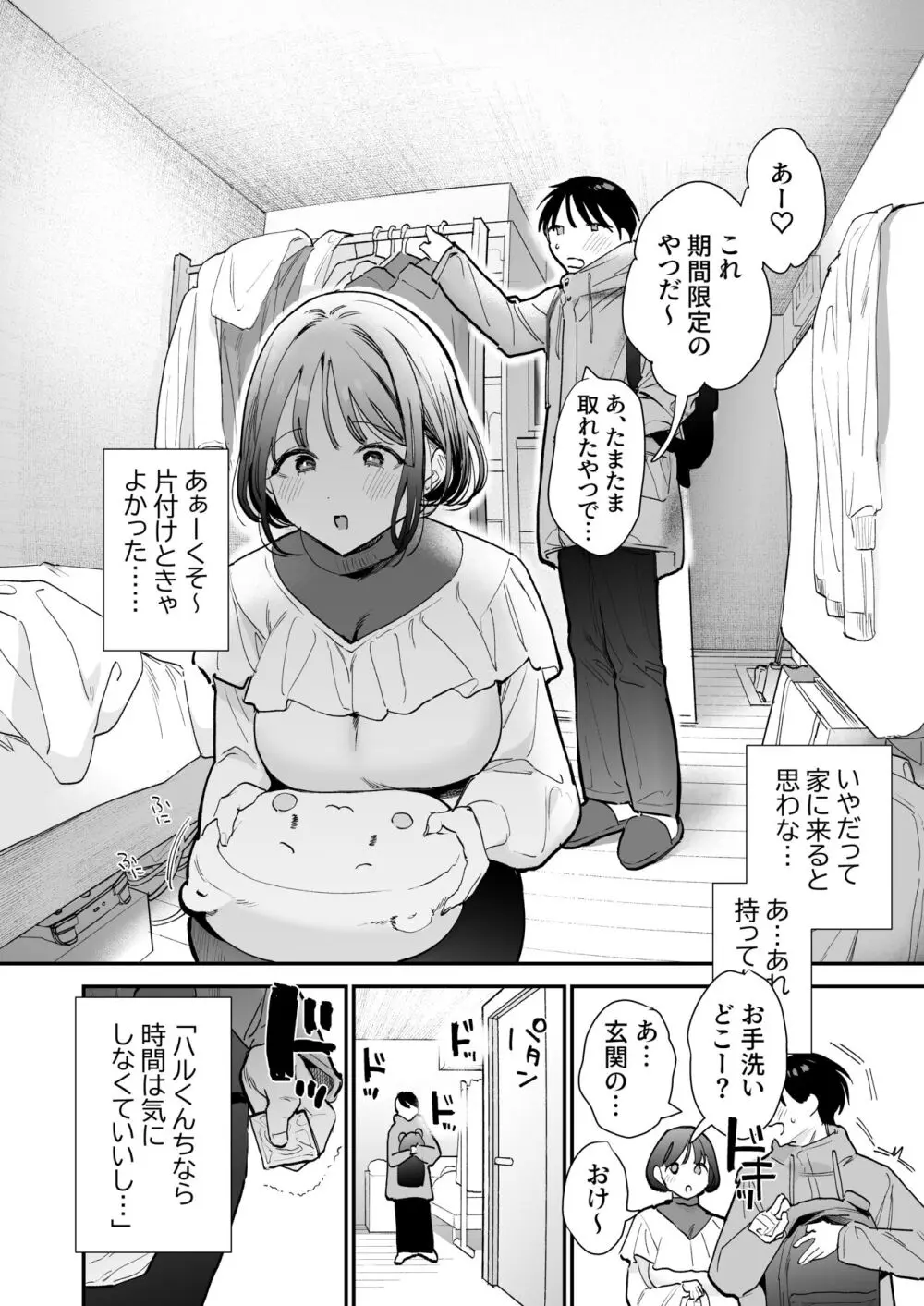 巨乳オタク女子とお泊りコスパコアフター Page.11